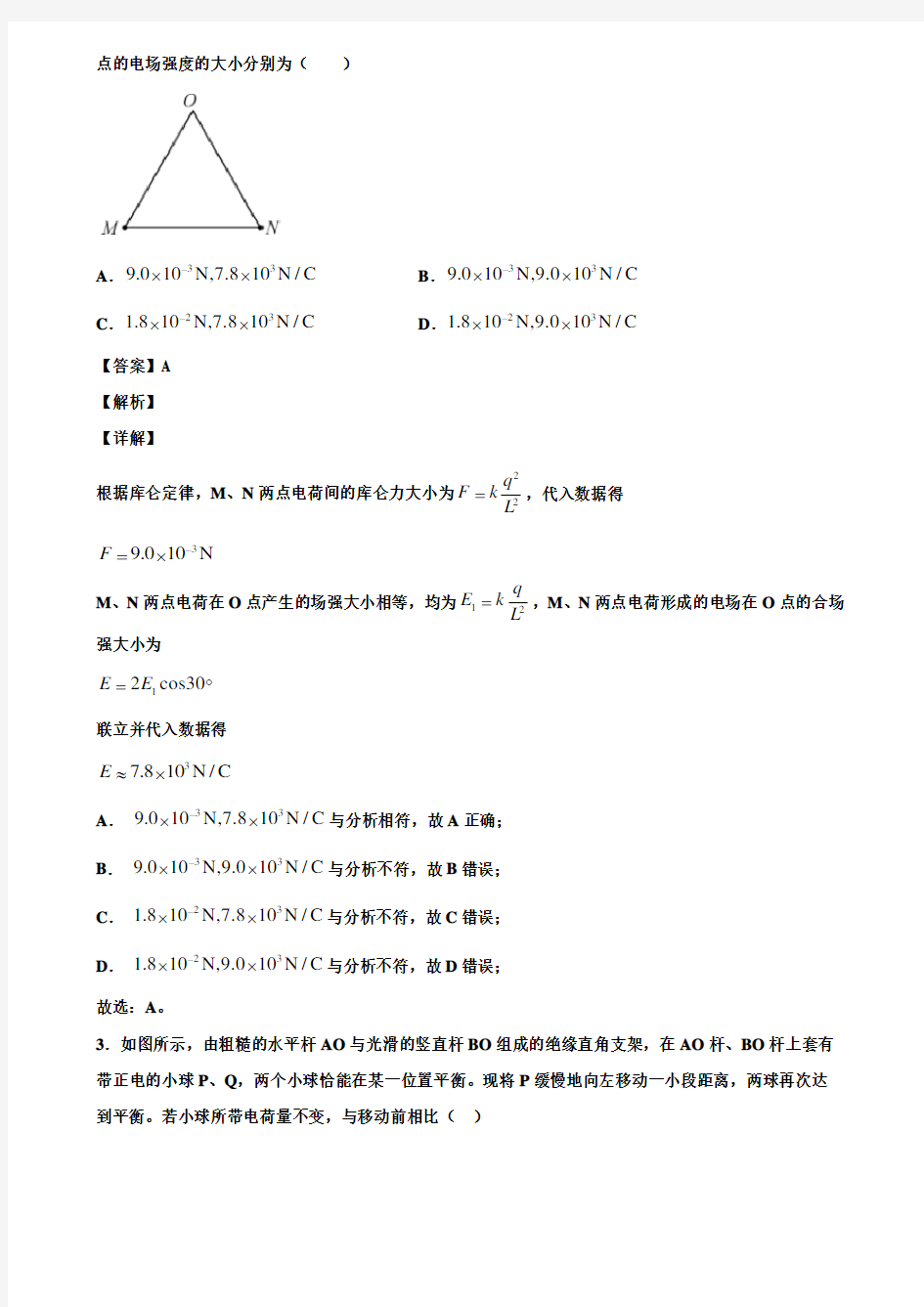 河南省新乡市2021届第一次新高考模拟考试物理试卷含解析