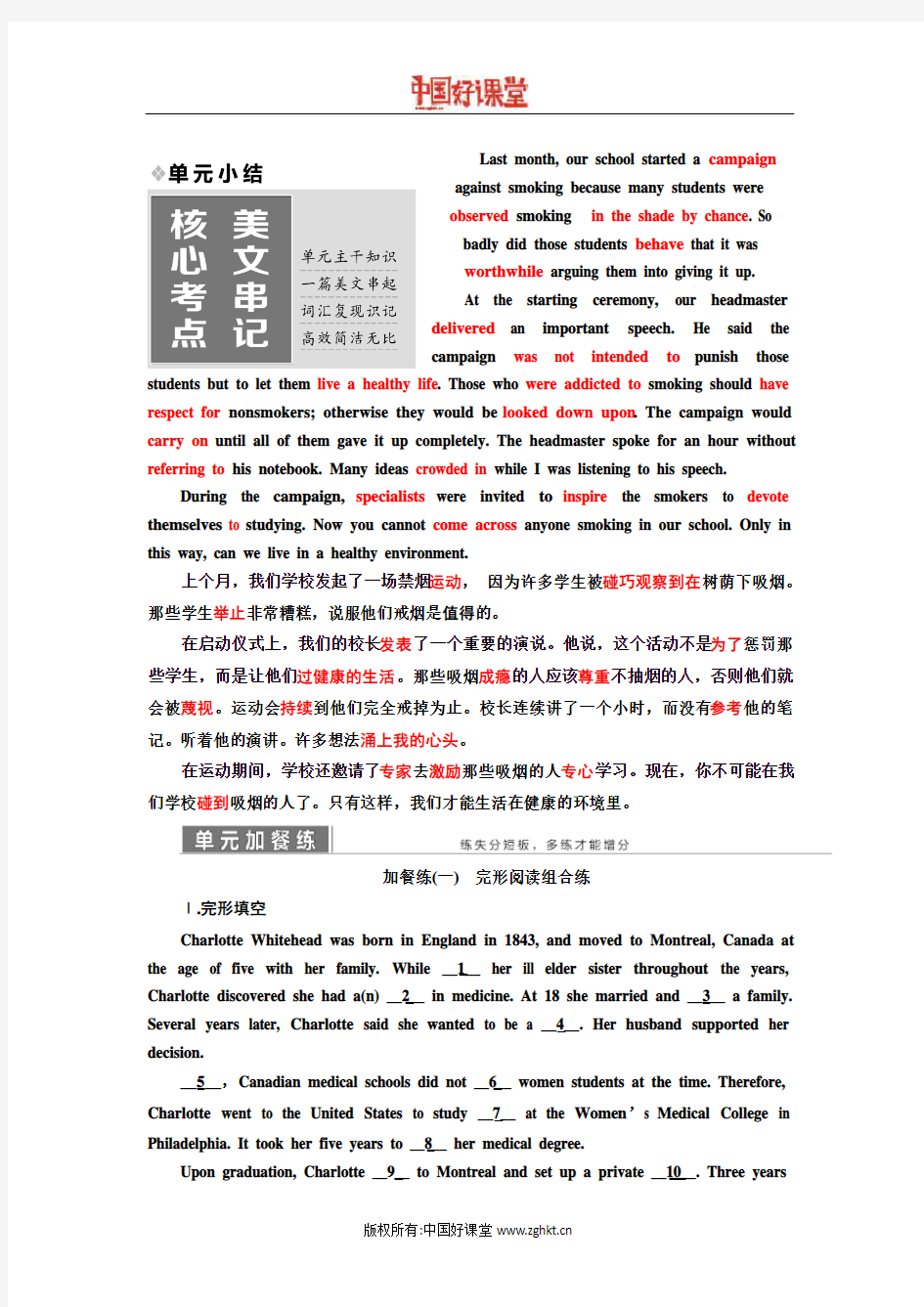 2016新课标三维英语   必修四 unit 1 单元小结