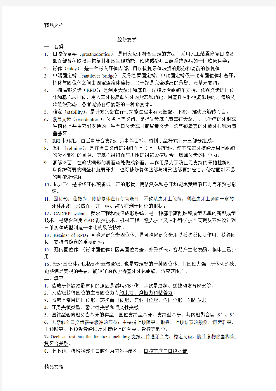 最新口腔修复学复习材料