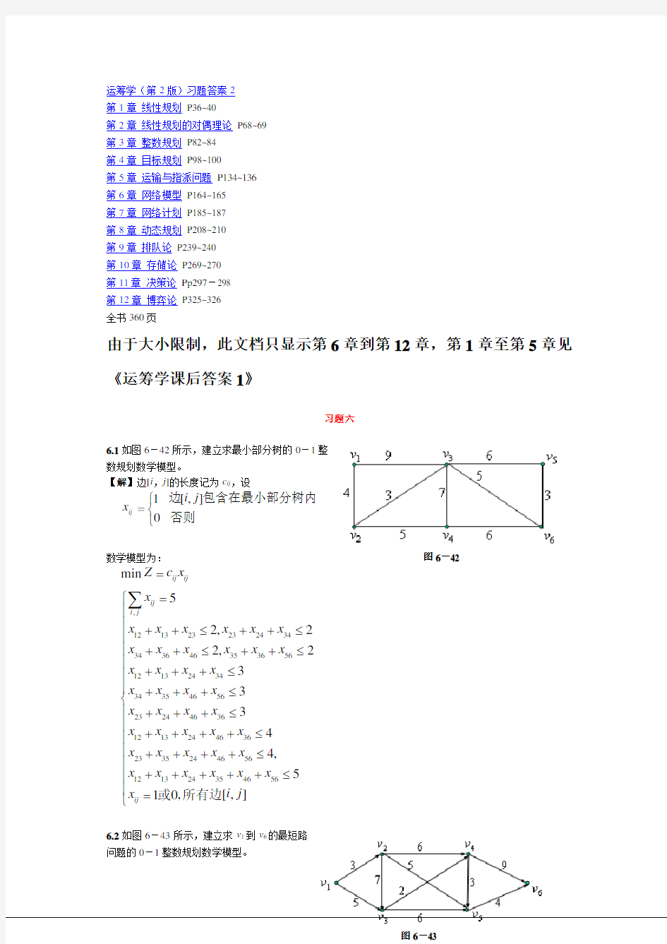 运筹学课后答案2