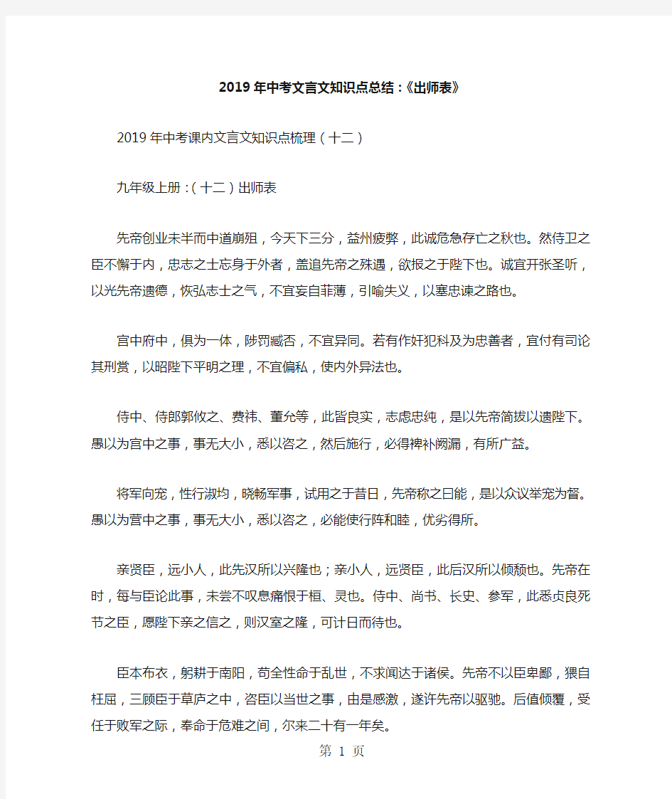 中考文言文知识点总结：《出师表》