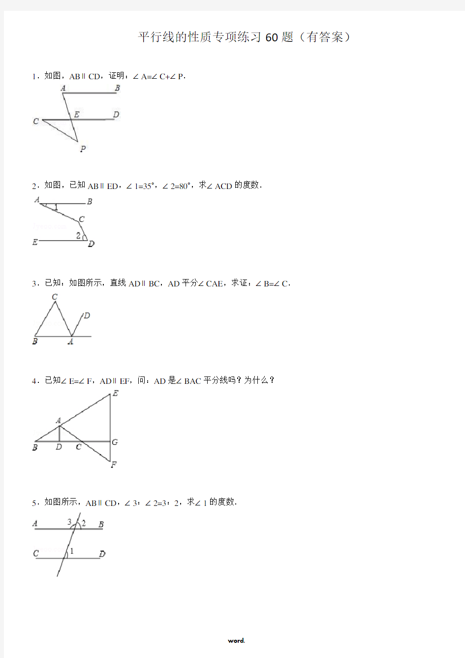 平行线的性质专项练习60题(有答案)]