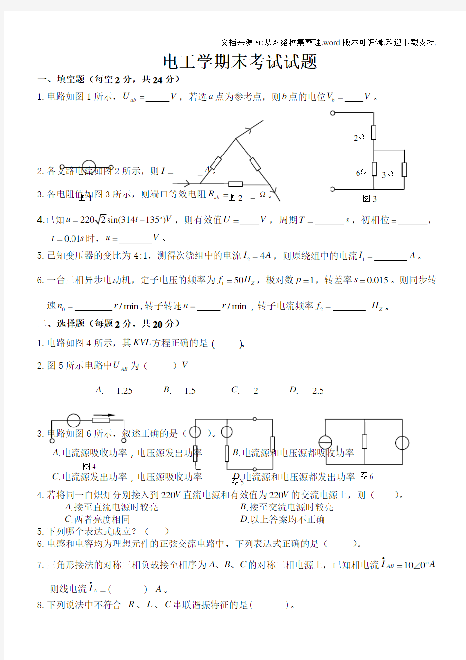 电工学期末考试试题及答案(供参考)