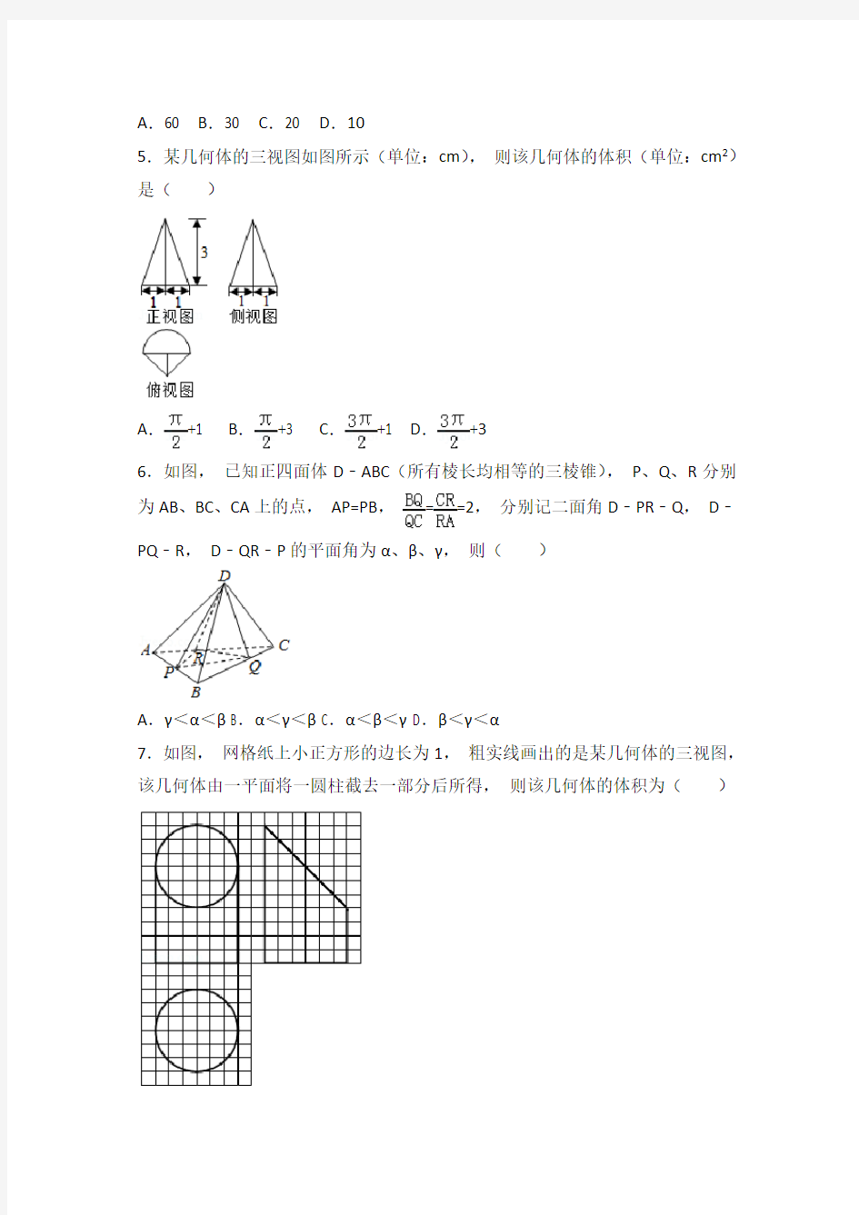高考数学空间几何高考真题 (2)