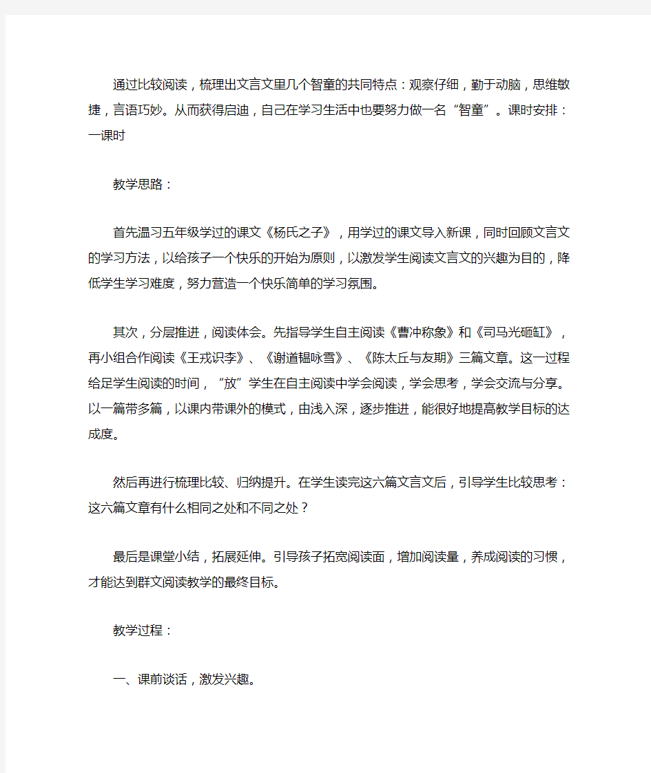 群文阅读优秀教学设计文言文里的智童