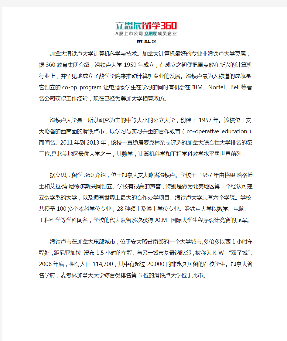 滑铁卢大学的地理位置