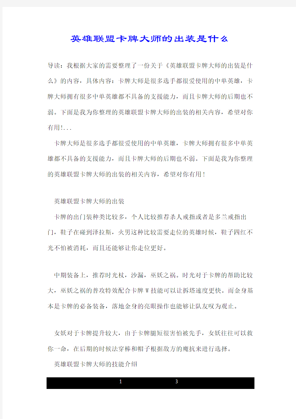 英雄联盟卡牌大师的出装是什么