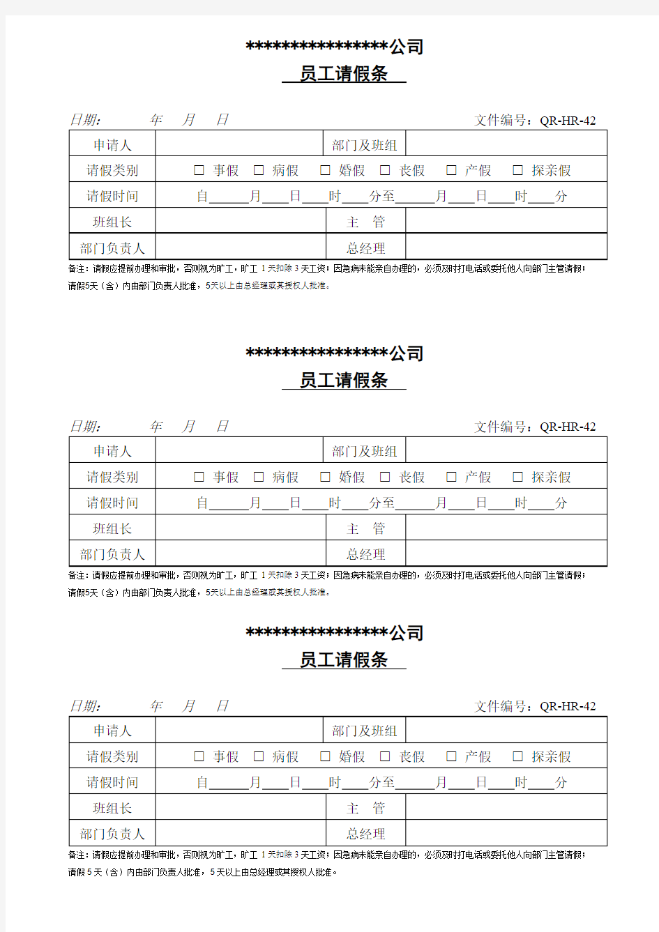 员工请假条打印模版模板