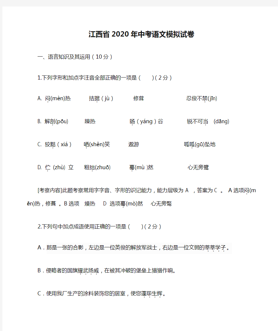 江西省2020年中考语文模拟试卷