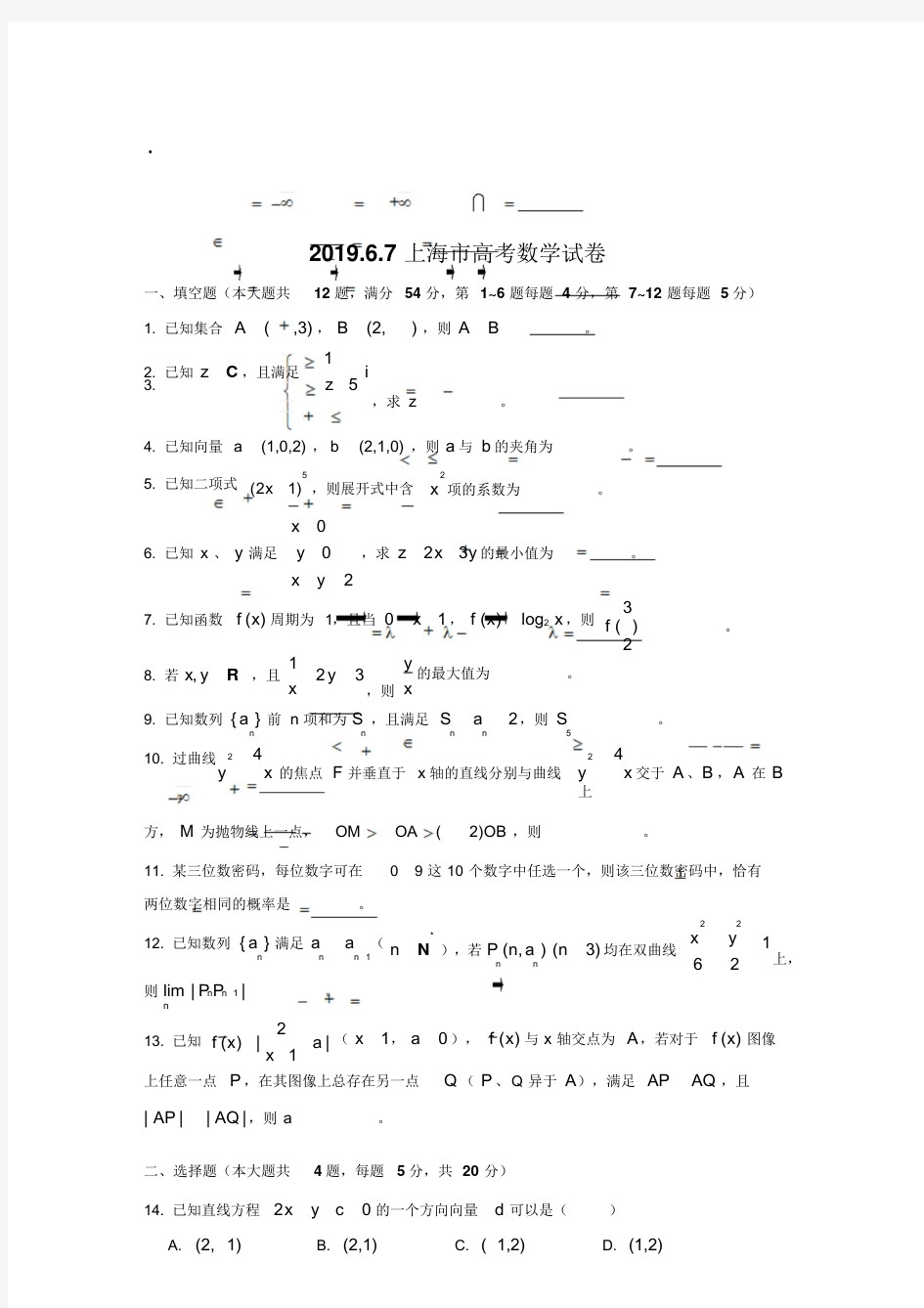 2019年上海高考试卷+答案解析