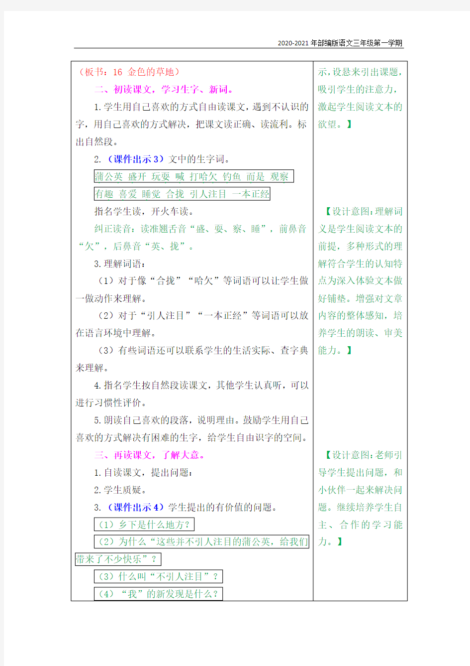 部编版语文三年级上册《金色的草地》教案