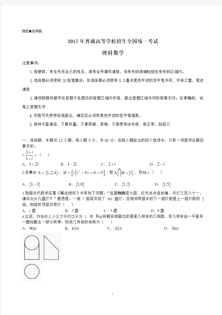 2017年理科数学海南省高考真题含答案