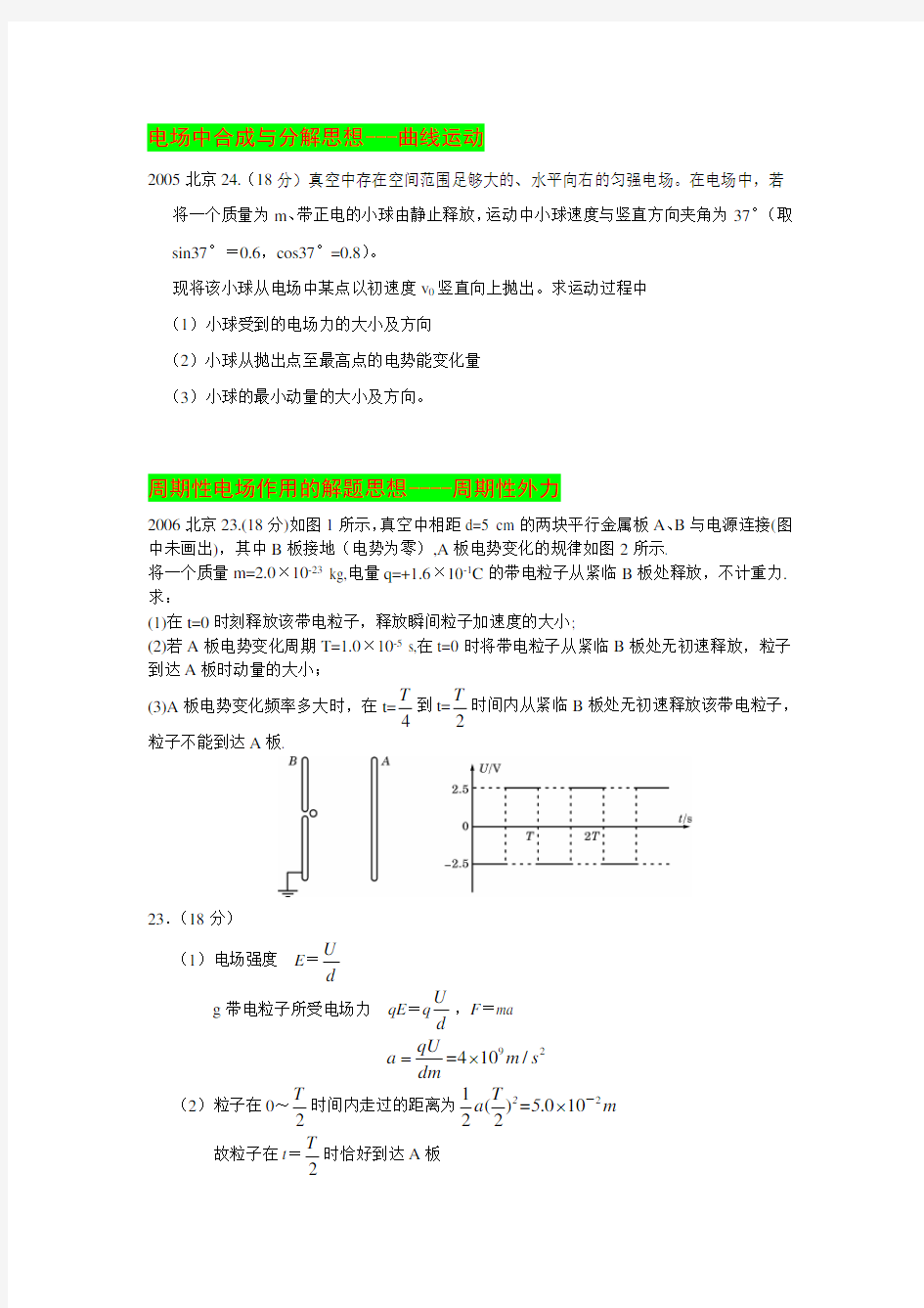 全国高考电场专题复习物理试题