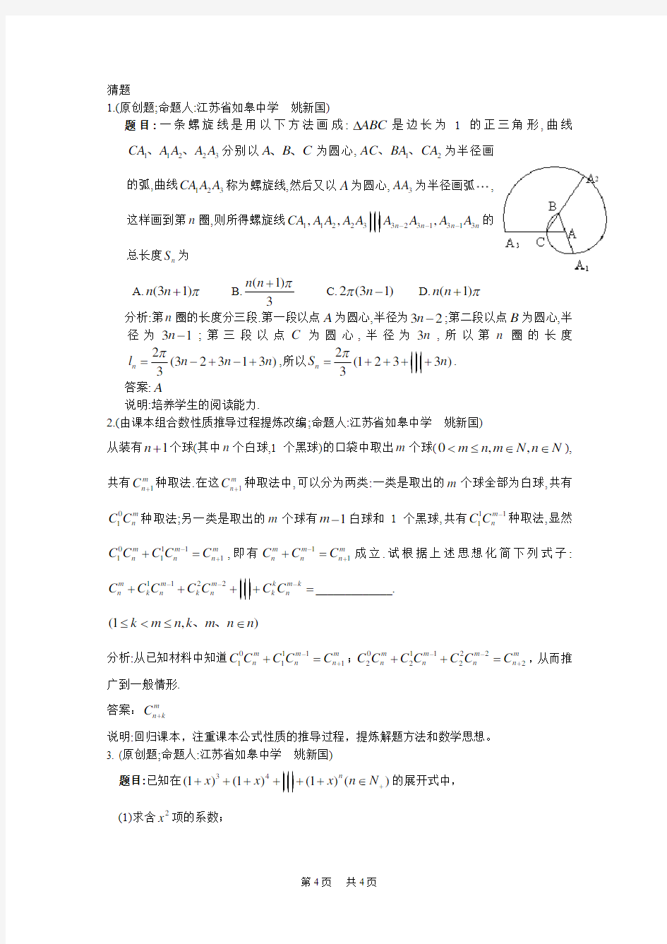 高考数学猜题卷