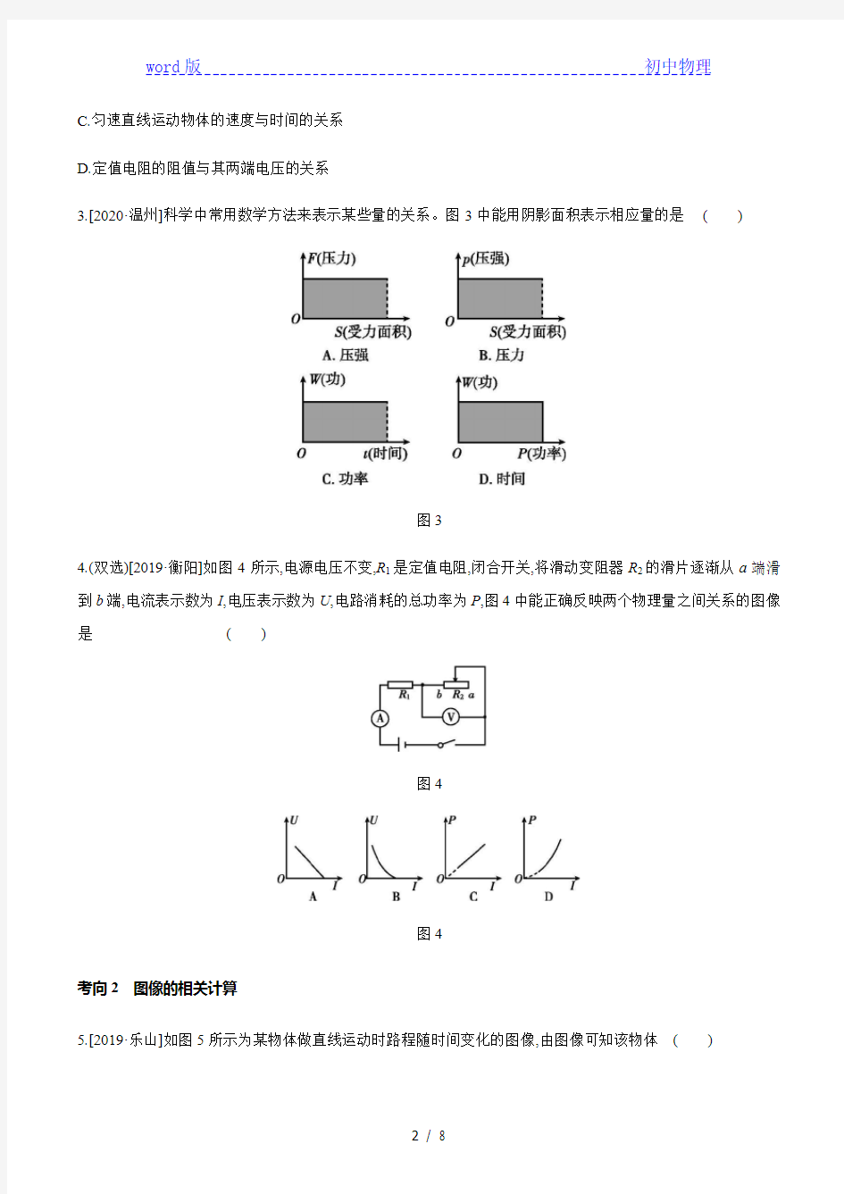 2021中考物理专题复习训练：科学思维专题