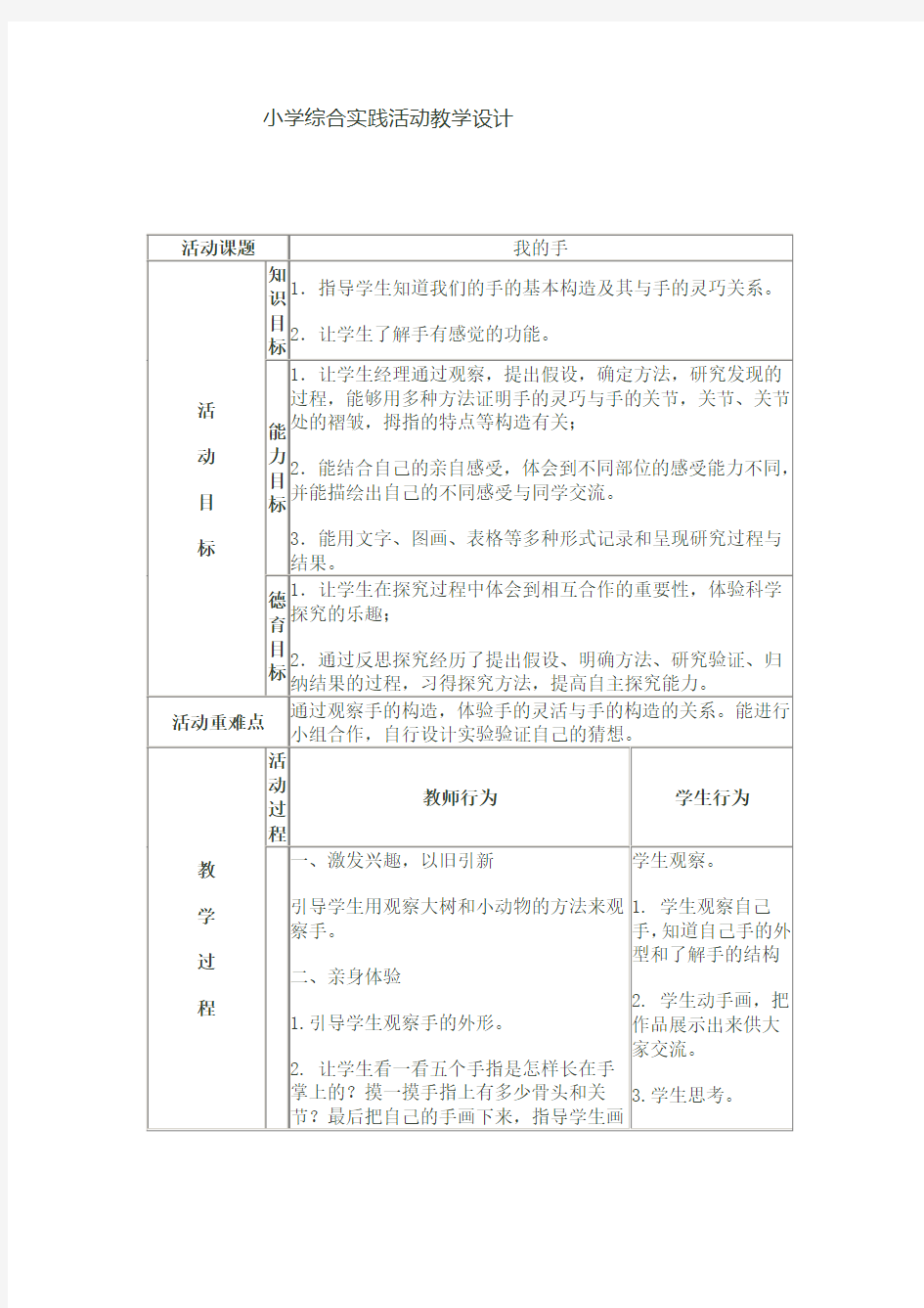 小学综合实践活动教学设计