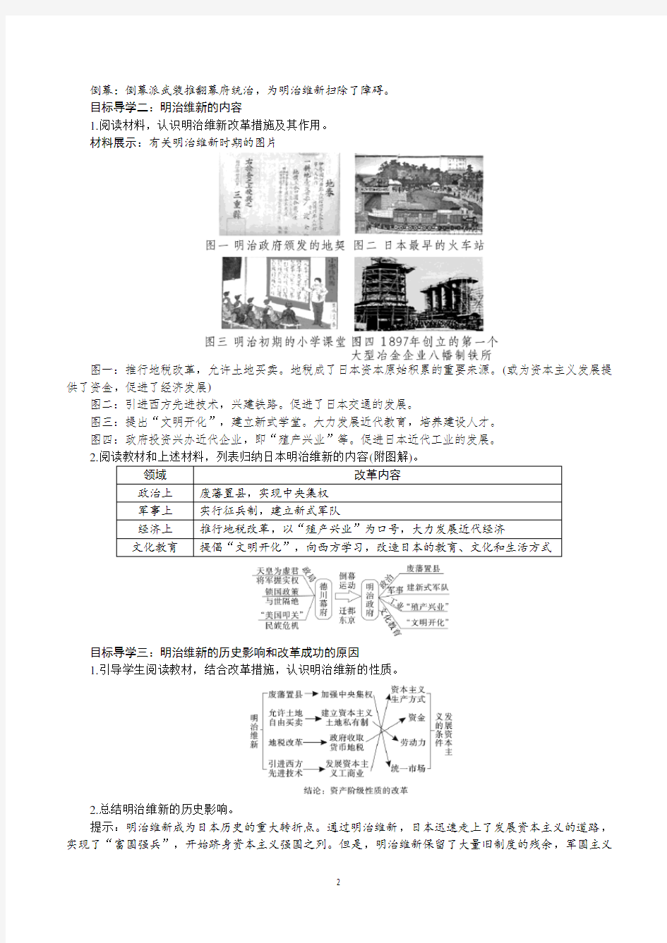 人教版九年级历史下册第4课《日本明治维新》优质教案