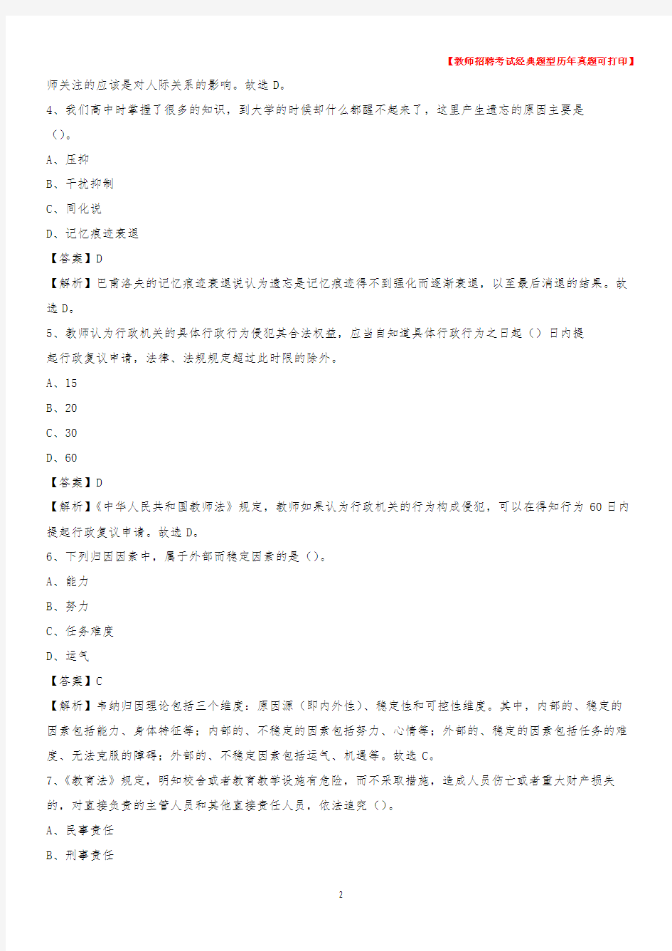 2020年陕西省汉中市南郑县教师招聘《教育学、教育心理、教师法》真题