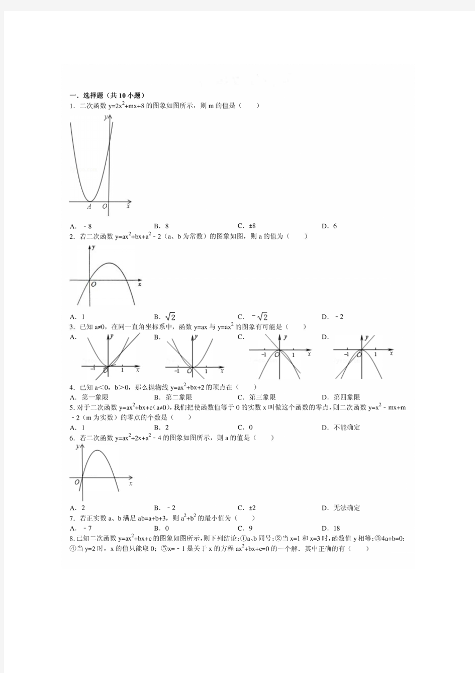 初三数学易错题难题整理,九年级上册数学易错题及答案解析(人教版)