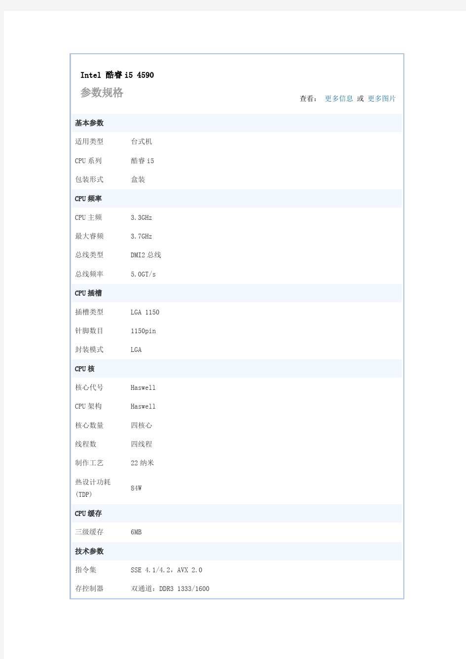 电脑配置参数