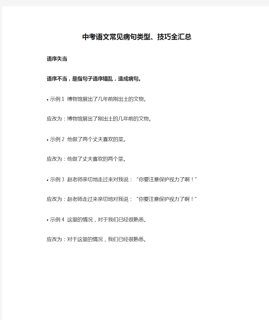 中考语文常见病句类型、技巧全汇总