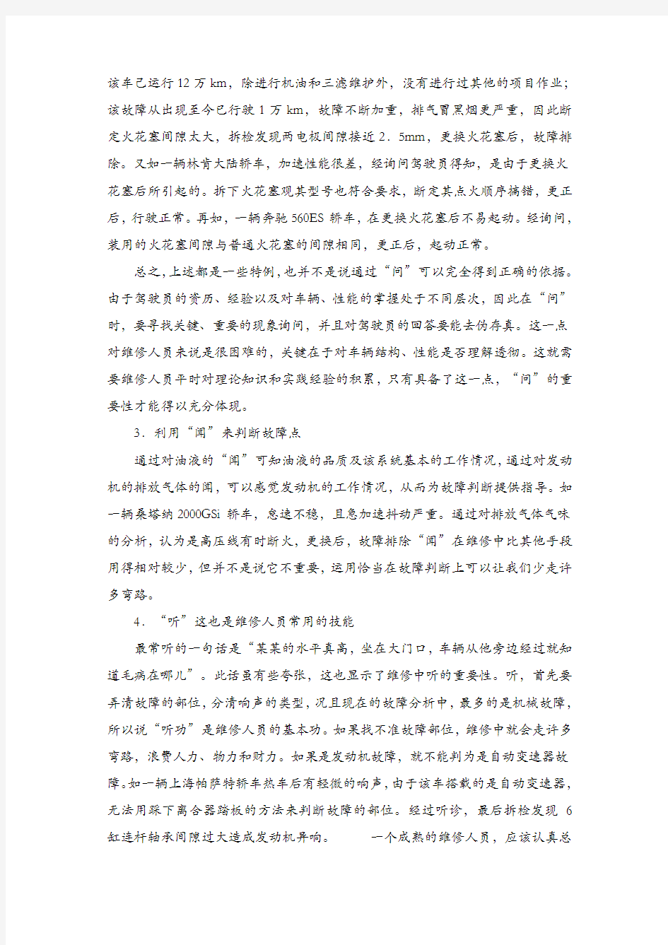 汽车维修工技术工作总结