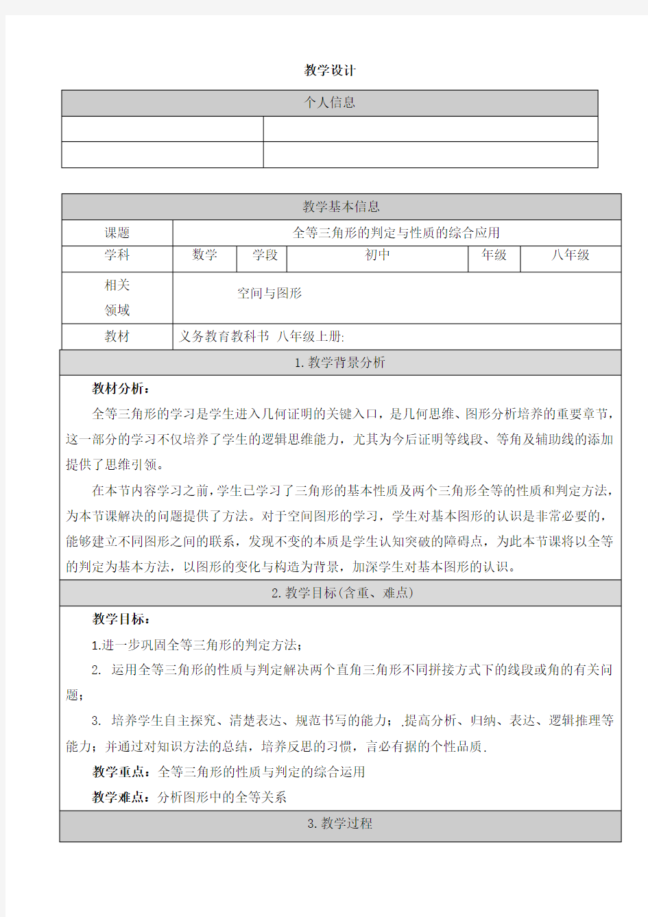 全等三角形的判定与性质的综合应用