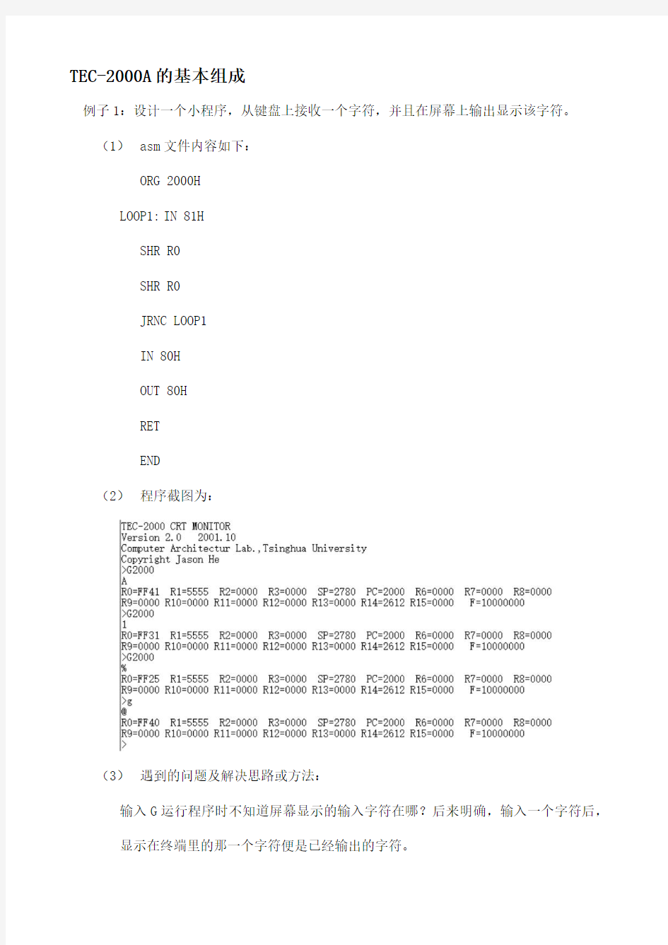 实验一--TEC-2000A的基本组成及基础汇编语言程序设计