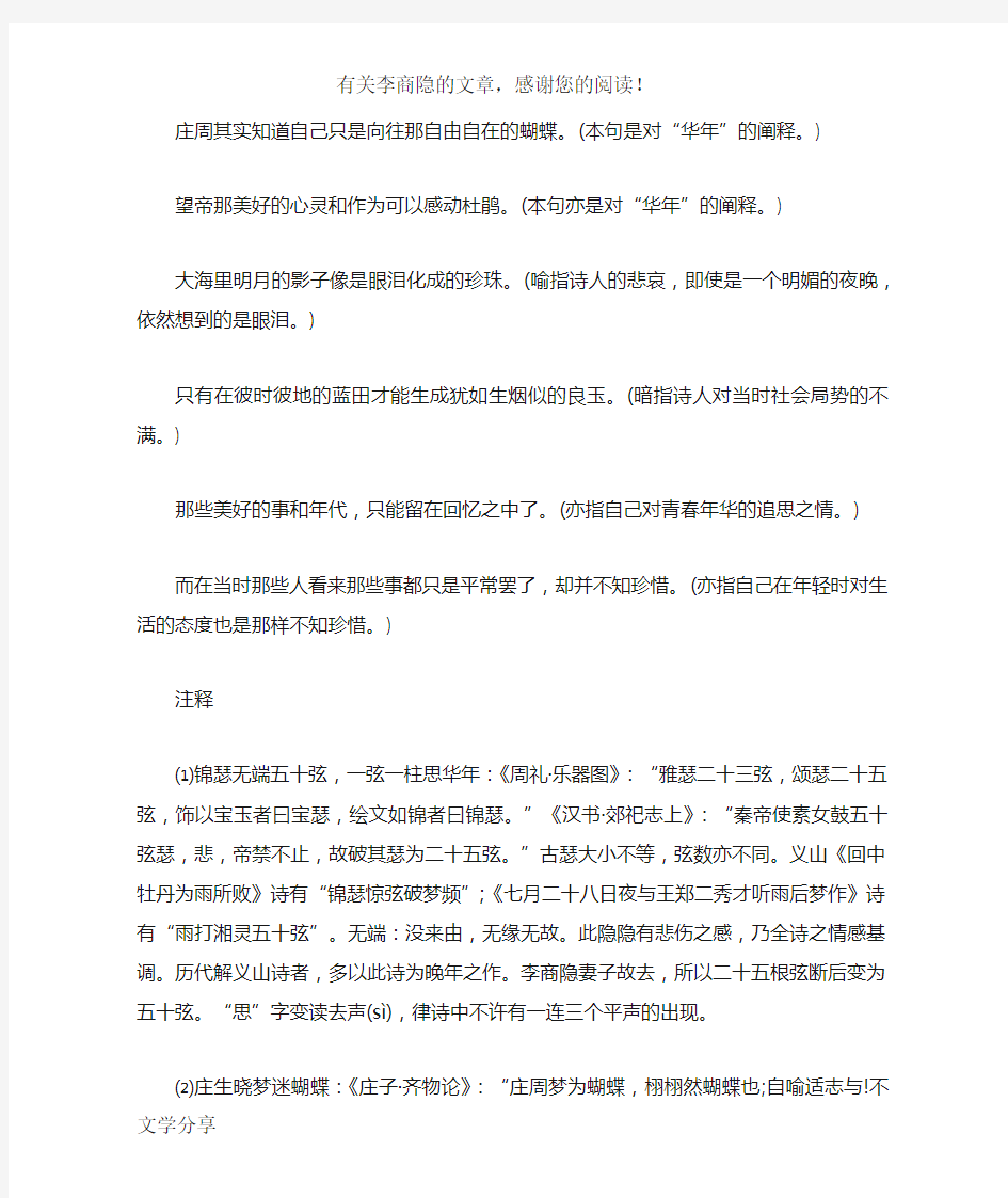 古诗锦瑟原文及赏析