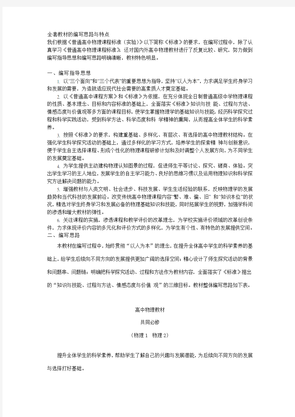 全套教材的编写思路与特点解析