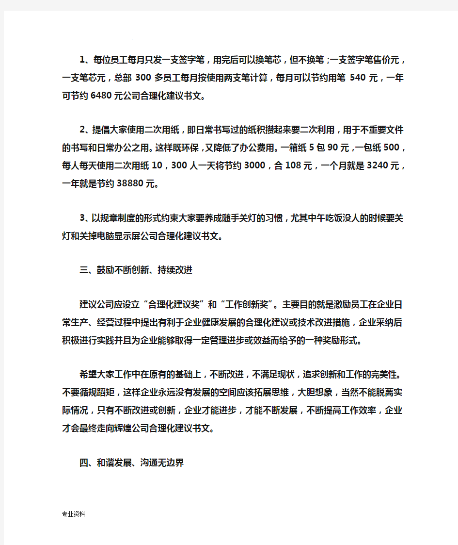 公司合理化建议书范文