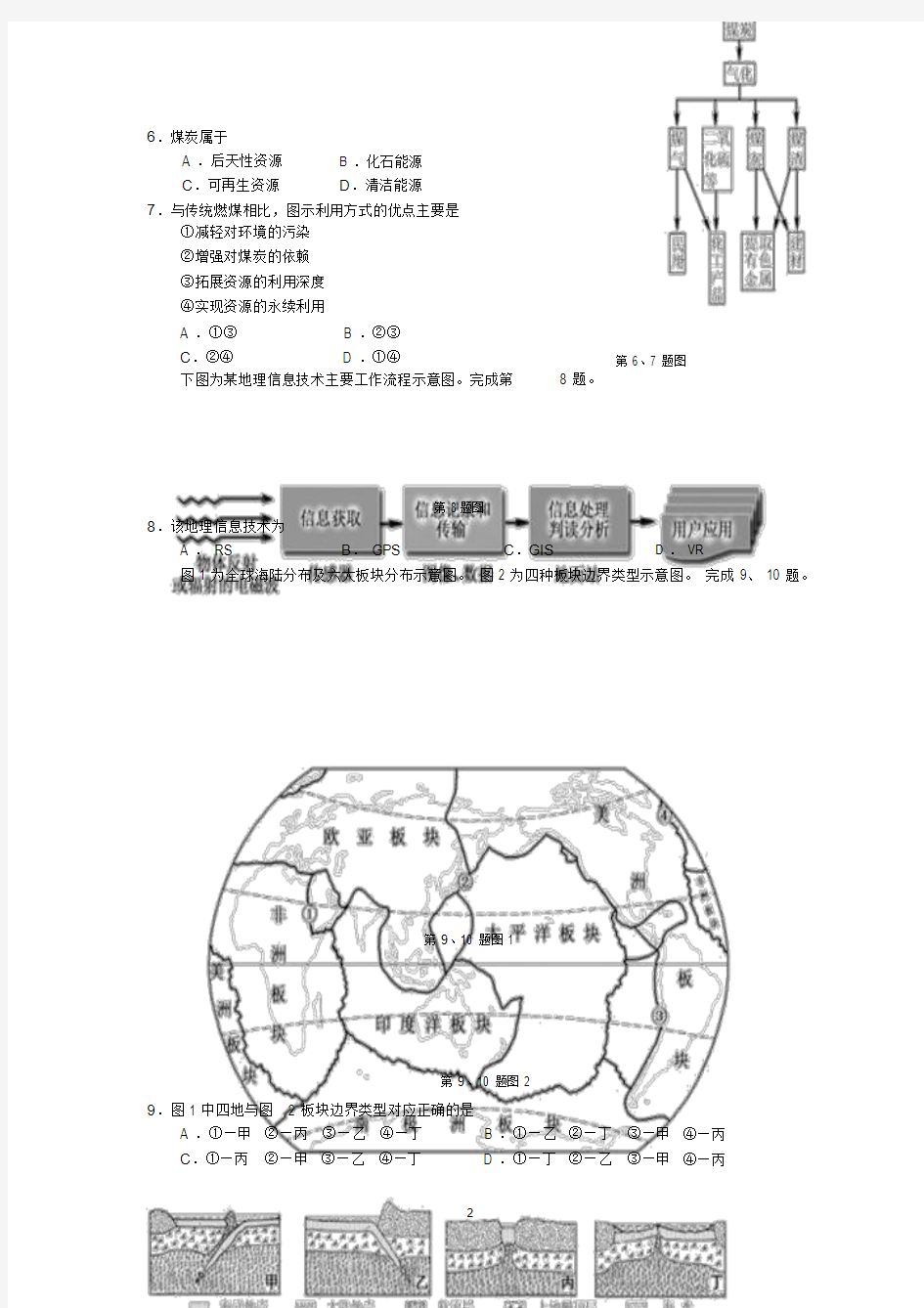 2018年11月浙江省地理选考卷(含答案)