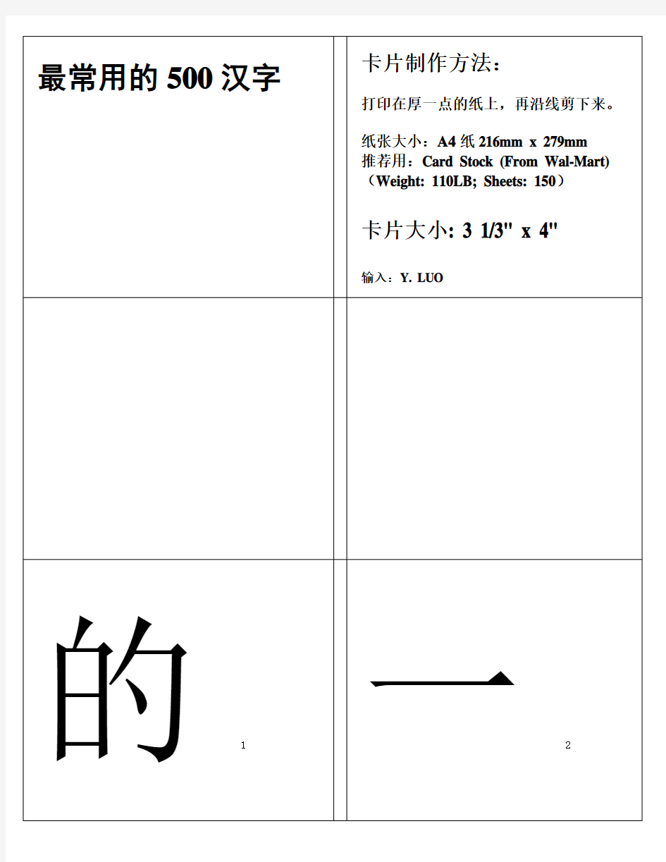 500常用汉字字卡