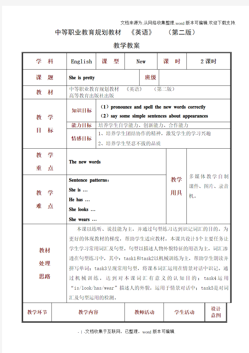 中等职业学校英语教材教案