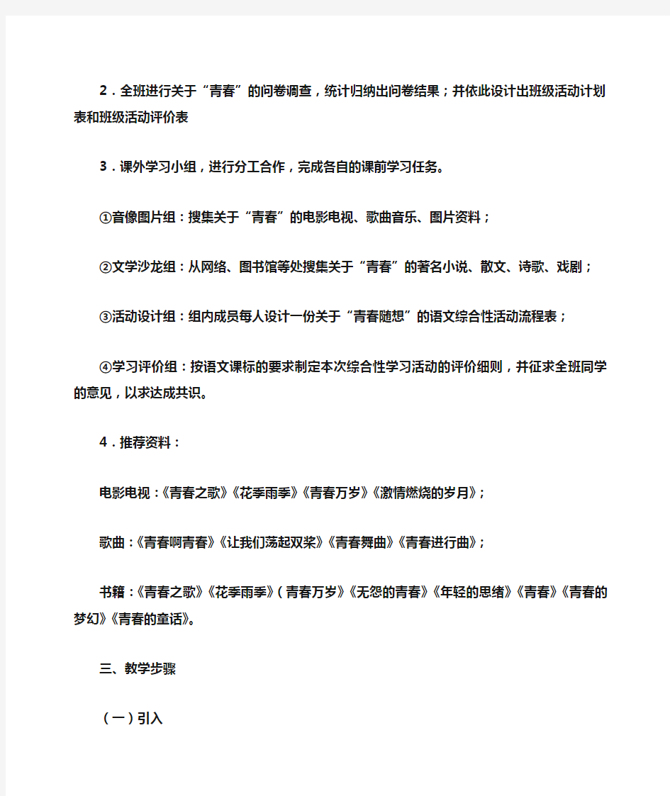 初中语文设计活动教案