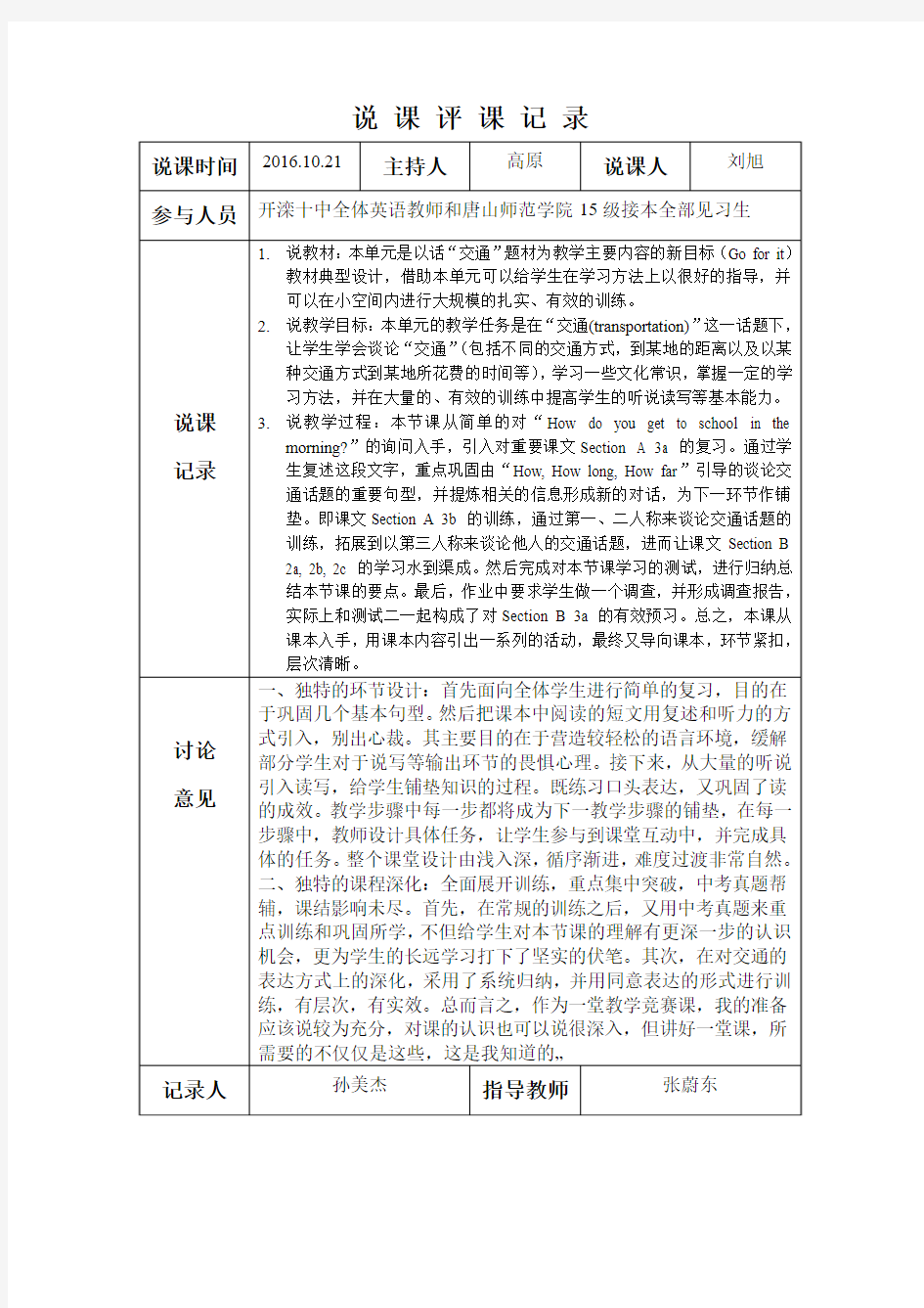 初中英语 说 课 评 课 记 录