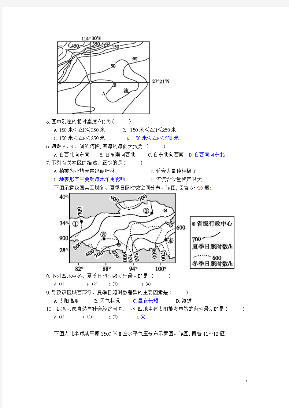 福建省福州一中高三地理上学期期末考试试题新人教版