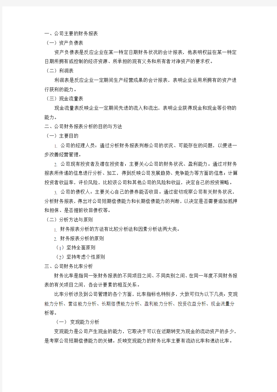 公司财务指标比率表