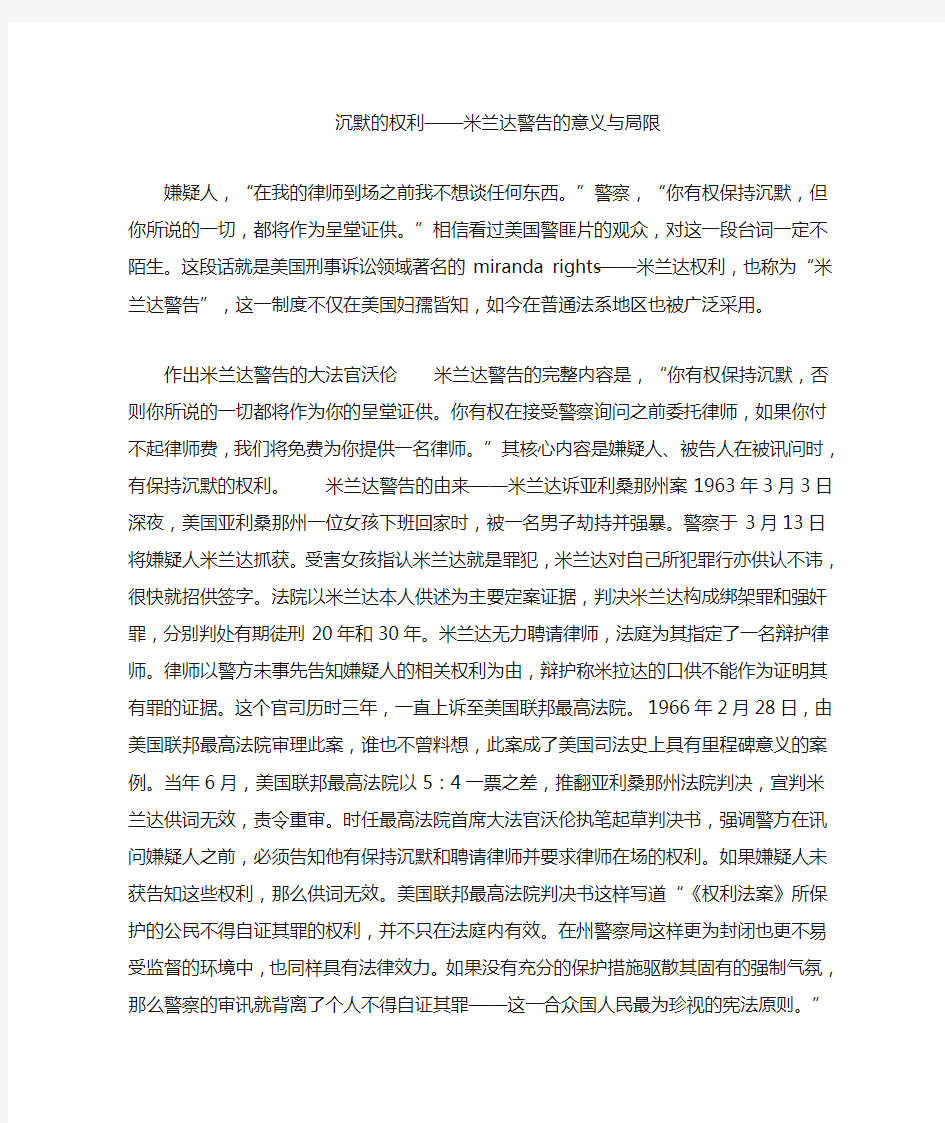 沉默的权利米兰达警告的意义与局限