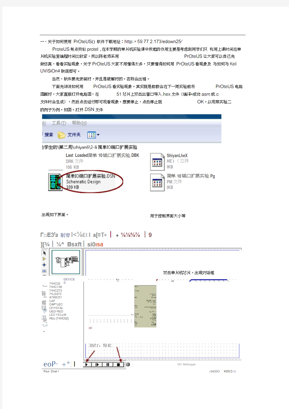 关于如何使用Proteus和keil4联调.docx