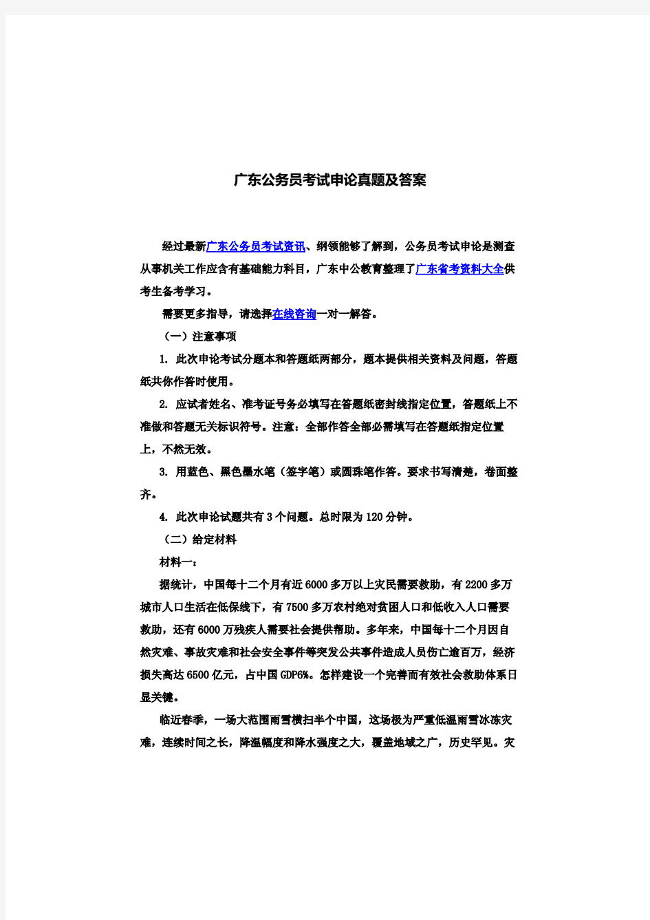 2021年广东公务员考试申论真题及答案.(20210227135654)