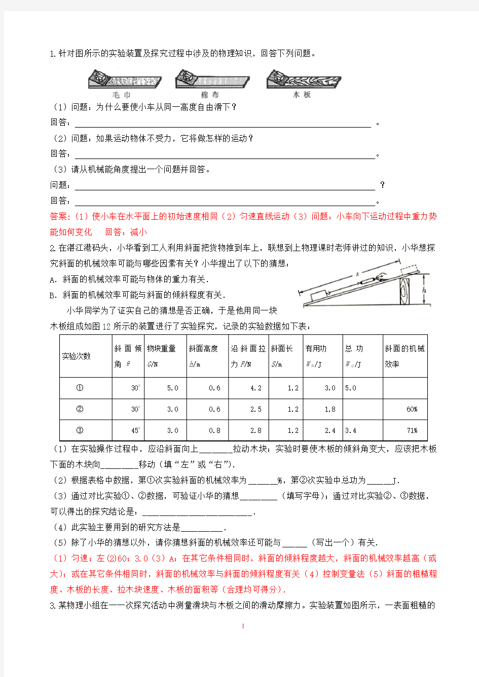 初中物理：力学实验题