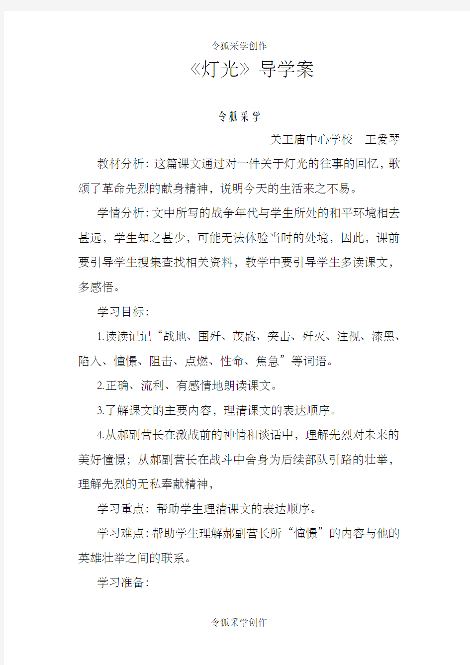 灯光优质课课堂实录