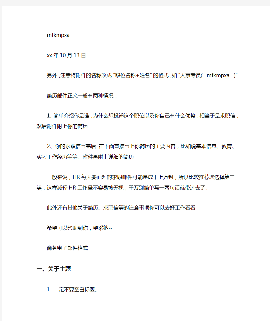 邮件正文范文写邮件正文的格式