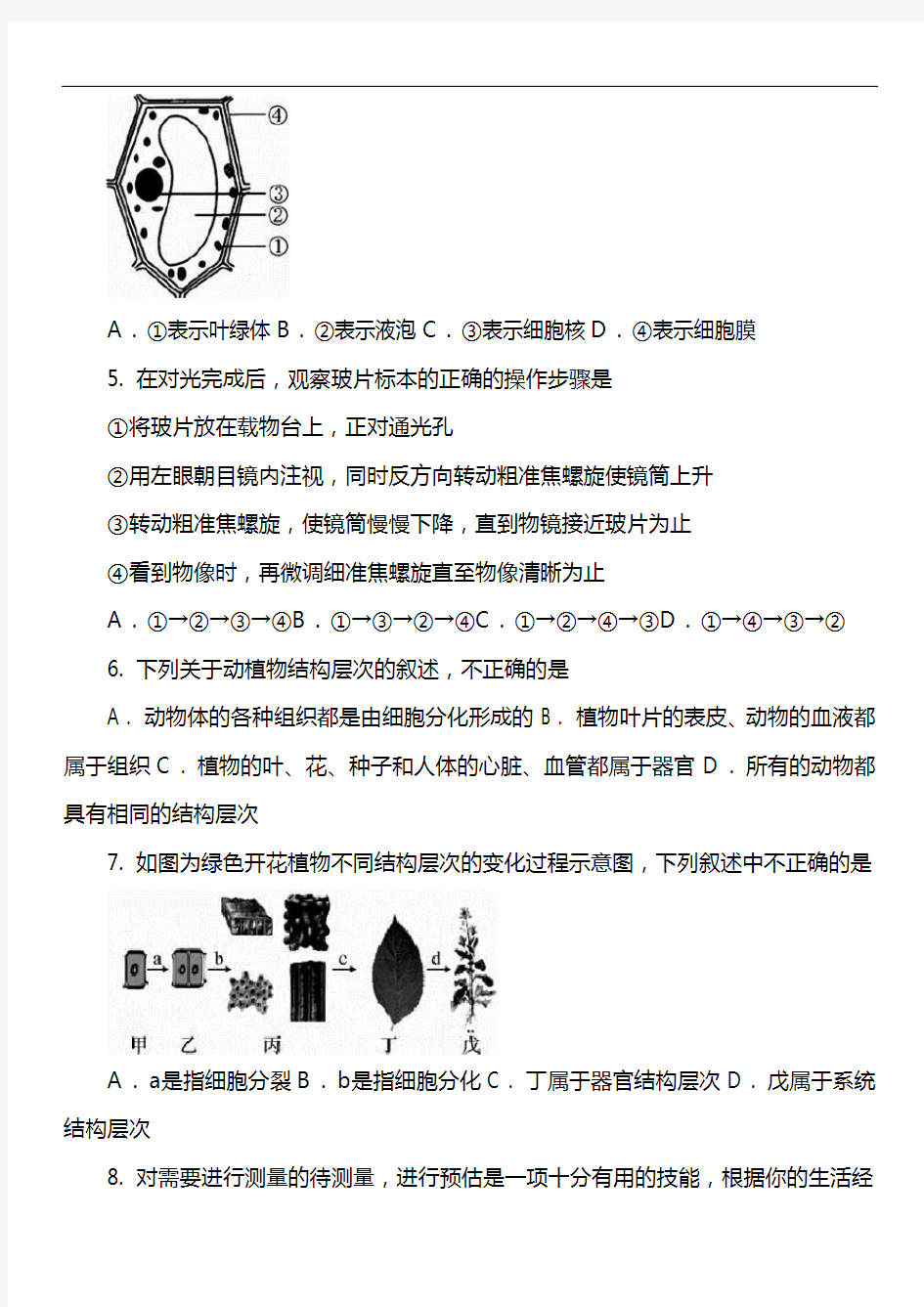 科学七年级上学期期末考试模拟卷_1