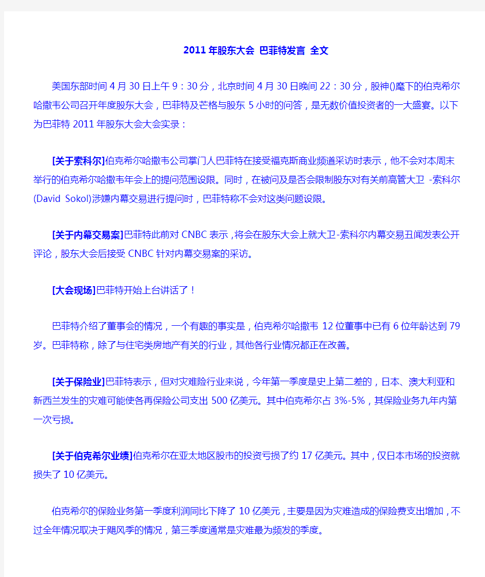 年股东大会巴菲特发言全文