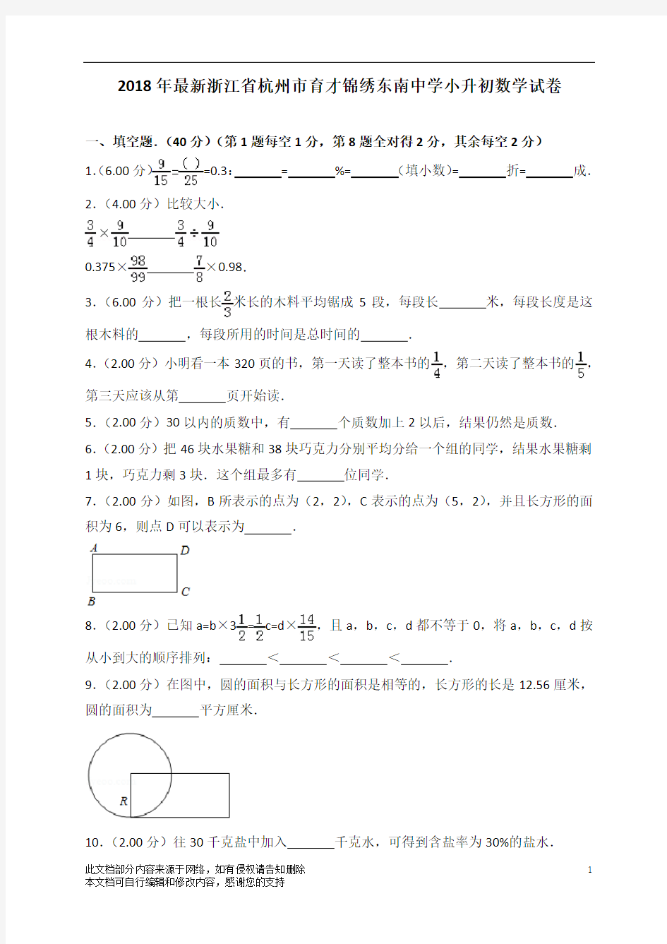 2019年最新浙江省杭州市育才锦绣东南中学小升初数学试卷