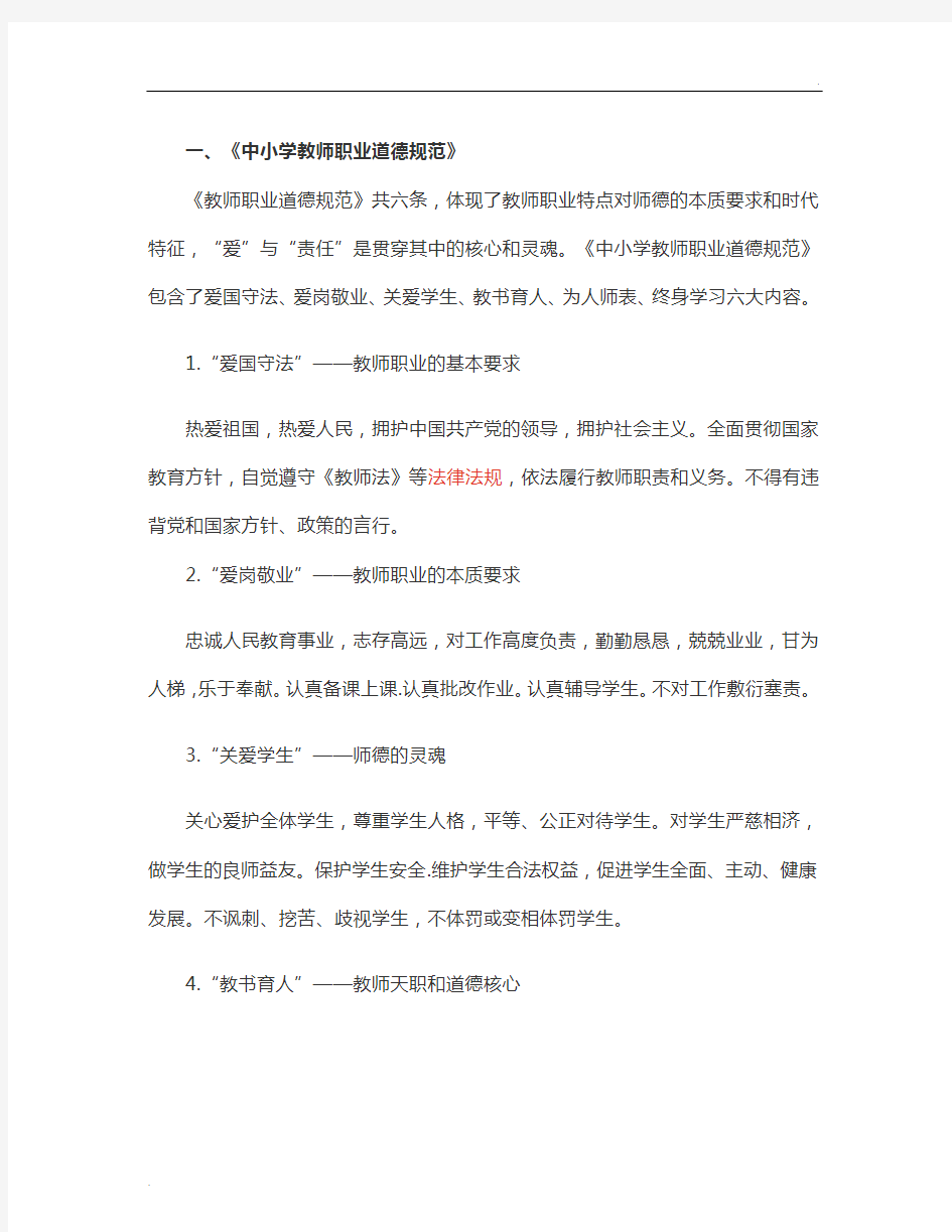 教师资格证考试《幼儿综合素质》历年核心考点-教师职业道德