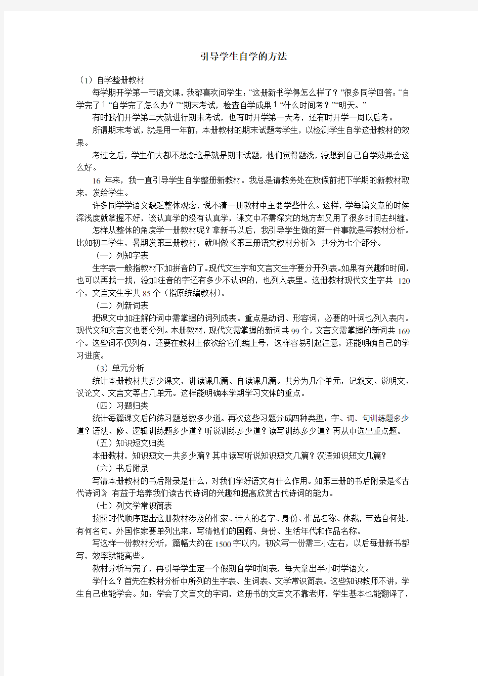 引导学生自学的方法