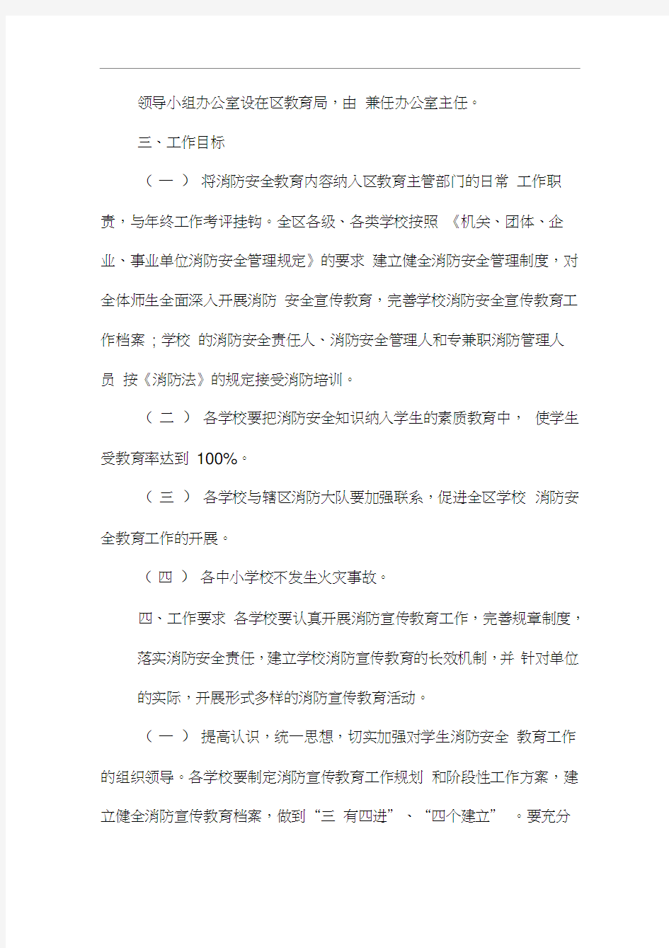 学校消防安全工作方案